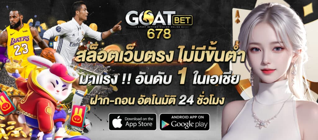 goatbet678-สล็อตเว็บตรง