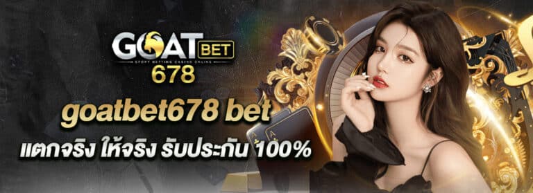 goatbet678-แตก